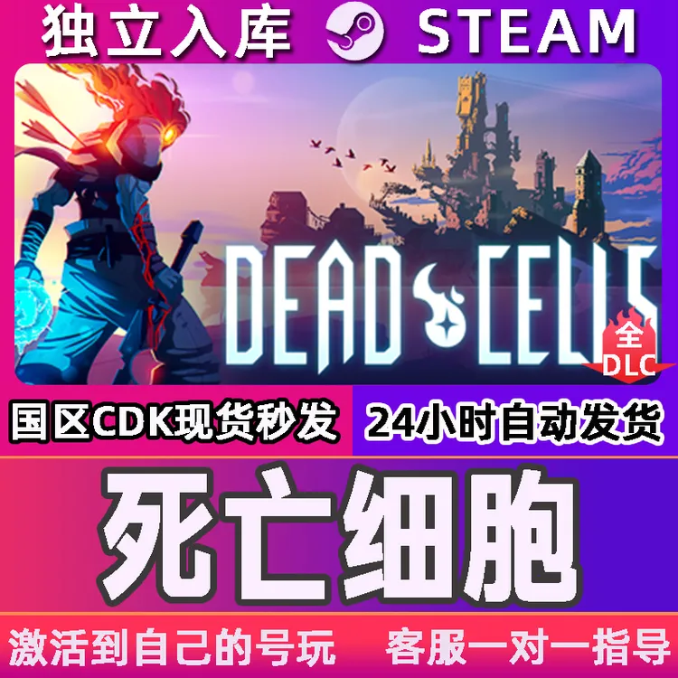 死亡细胞 CDK 激活入库 全球区