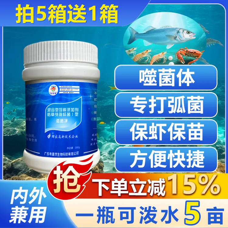 粤晋然弧菌净噬菌体微生物菌剂水产养殖专用鱼虾蟹黄绿弧菌净调水商品图