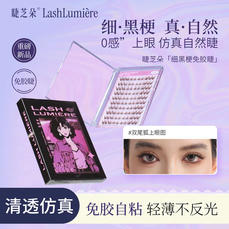 新升级深棕原创狐！国风系列免胶狐系自然灵动柔魅假睫毛