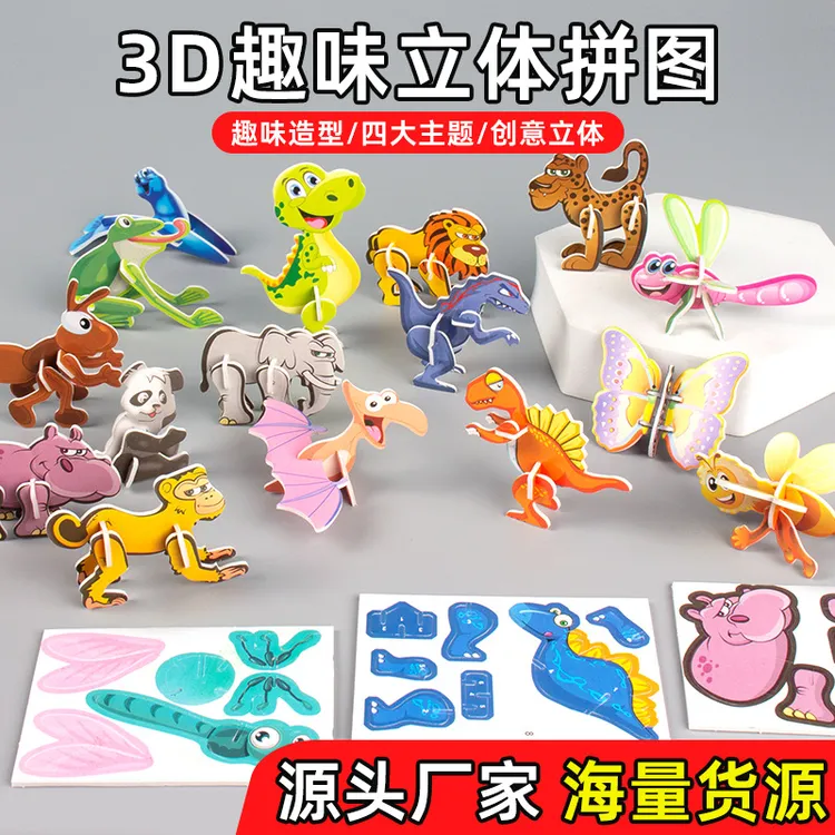 儿童立体拼图益智diy卡通拼装教学标本恐龙玩具模型幼儿园奖品
