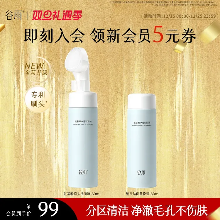 【礼遇双旦】谷雨氨基酸洁面洗面刷头清洁温和男女士正品SC19-1