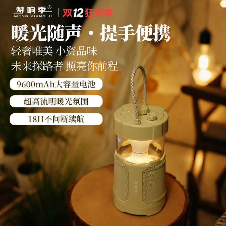 梦响季双12推荐J6户外手提便携式露营氛围灯可插卡无线蓝牙音箱