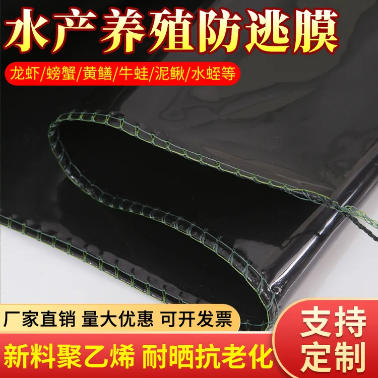 100米螃蟹防逃膜加厚龙虾养殖膜甲鱼大闸蟹黄鳝青蛙牛蛙防逃围栏