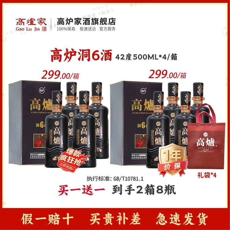 高炉洞6【买1送1】浓香优级宴请送礼高粱酒送礼纯粮白酒42度500ml