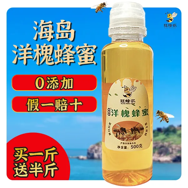 【高品质洋槐蜂蜜】海岛蜂蜜蓬莱长岛 家庭装纯正滋补0添加送试吃装