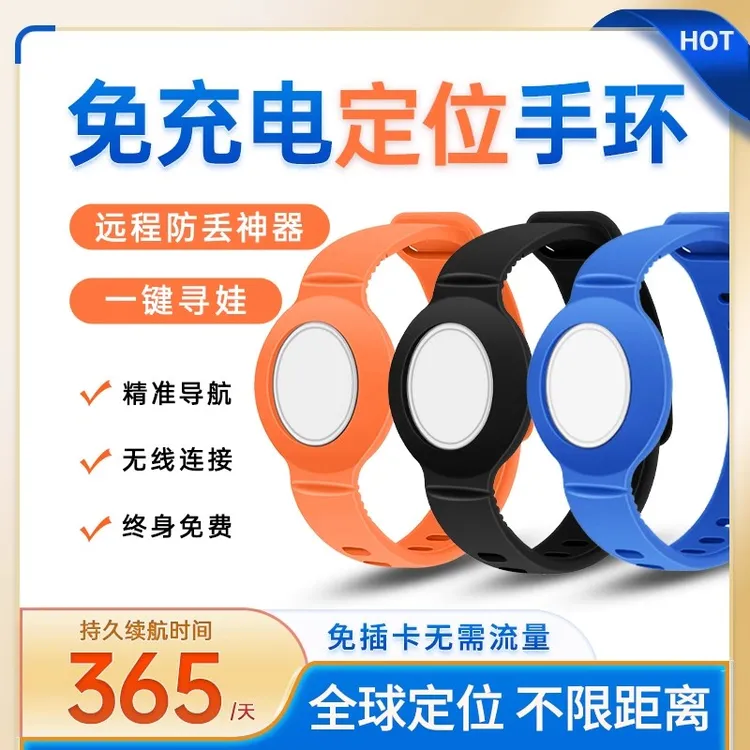 老人儿童定位器GPS定位无线手环防走失防丢追踪器小孩学生手表tag