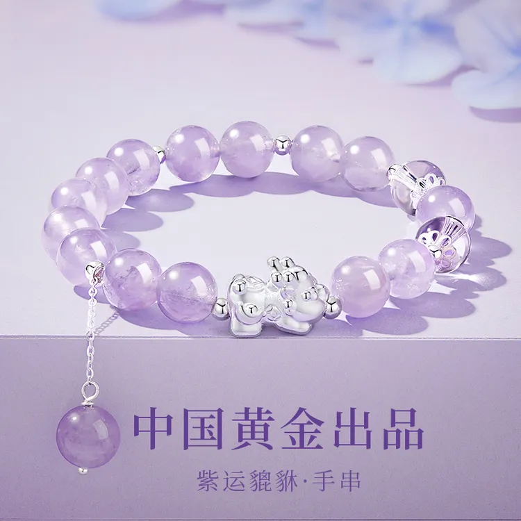 中国黄金珍尚银足银貔貅水晶手串女士紫水晶串珠女款时尚百搭素圈