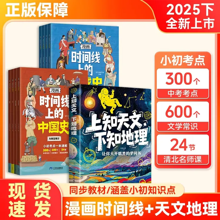 【精选】漫画板时间线上的中国史/全球史/上知天文下知地理历史常识