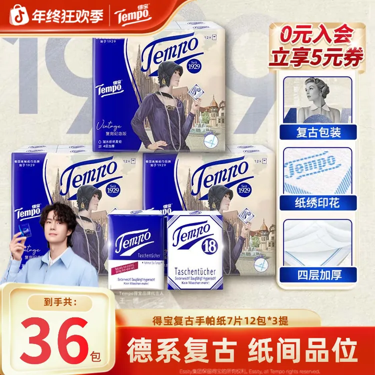 得宝复古随身装经典手帕纸小包7张4层高端便携纸巾36包面巾纸ZB