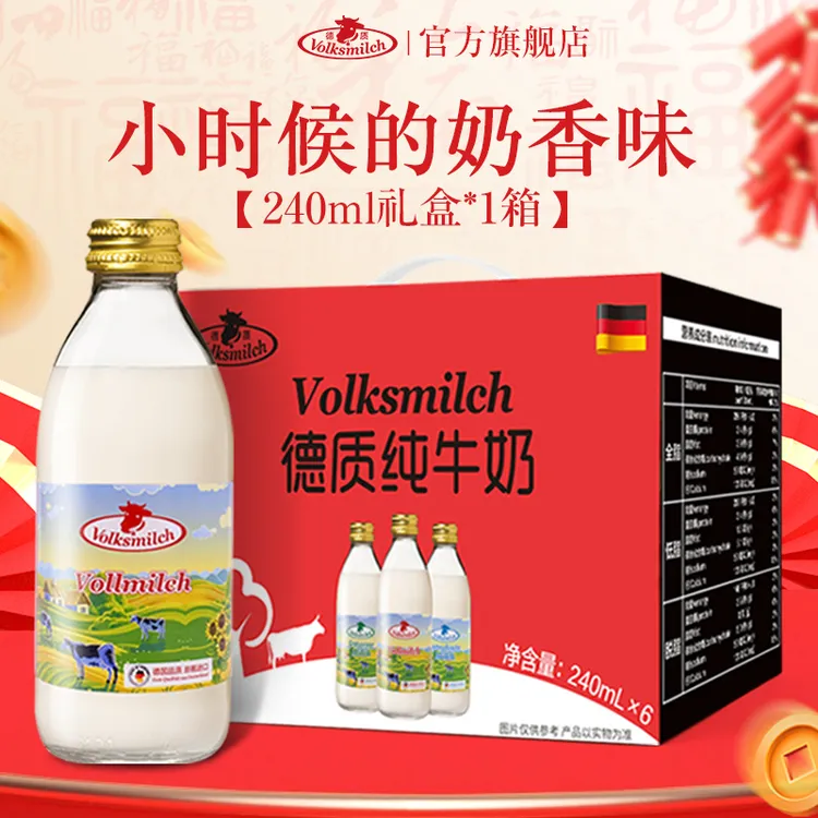 【礼盒装】德国原瓶进口高钙纯牛奶优质乳蛋白营养学生全脂高钙奶