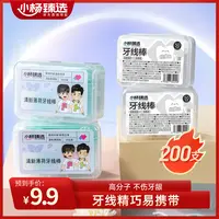 小杨臻选牙线棒4盒装高分子细滑 一次性便携式超细牙线居家日用