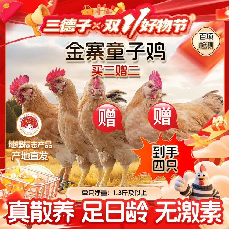 三德子【金寨童子鸡买2赠2】山地散养土鸡 仔公鸡清蒸白切安徽发货