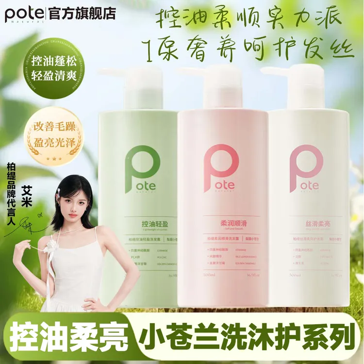 【H】柏缇小苍兰沐浴露香氛留香沐浴全身香体控油洗发水柔润洗发露