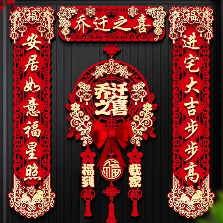 乔迁之喜对联磁吸入户门贴新居布置装饰新房入宅搬家仪式用品大全