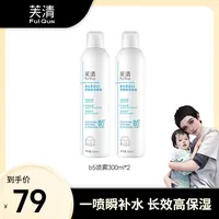 芙清B5舒缓喷雾补水保湿敏感肌适用修护屏障改善泛红妆前精华水db