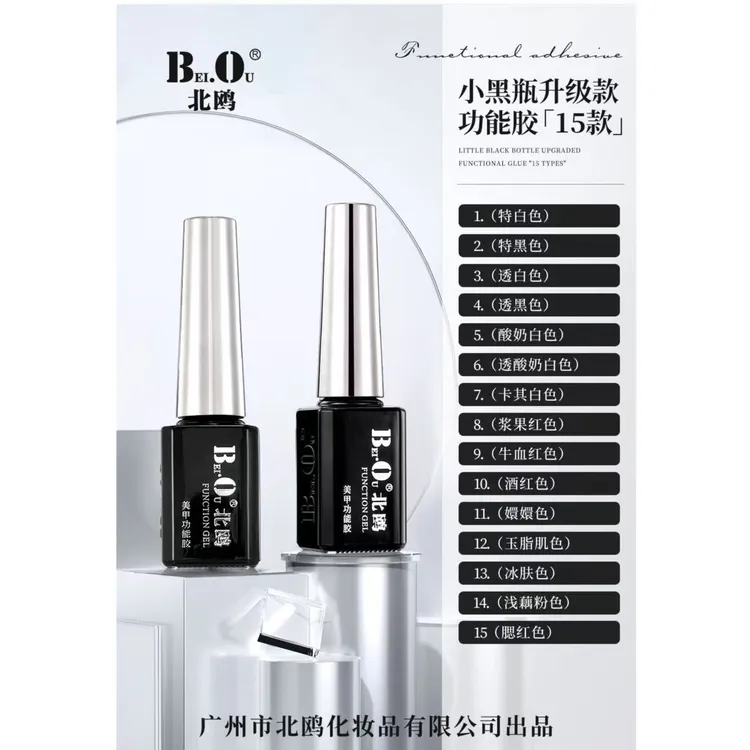 【希妹甄选】北鸥升级款小黑瓶色胶15款自选单瓶12ml