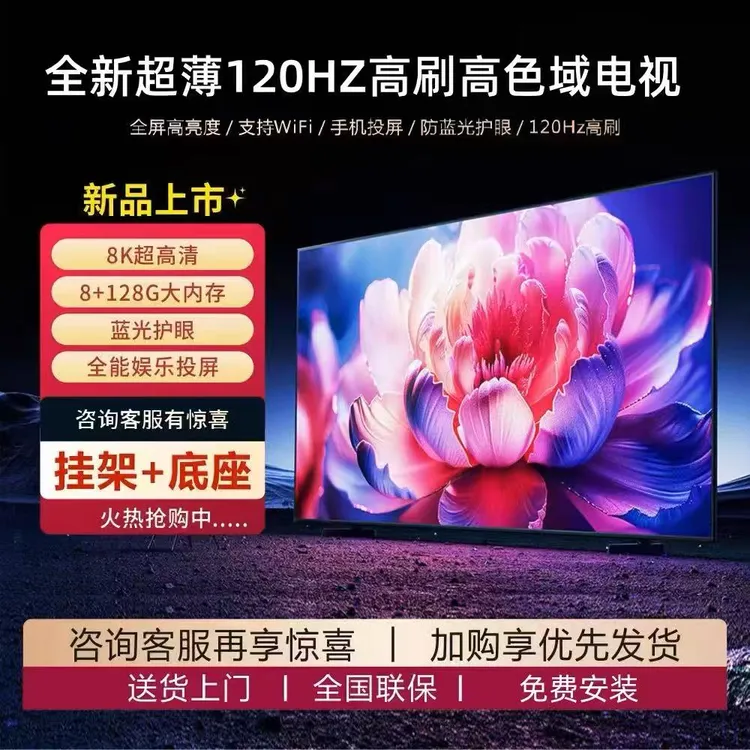 【55】【新款】全面屏高清智能网络电视高刷品牌厂家优惠