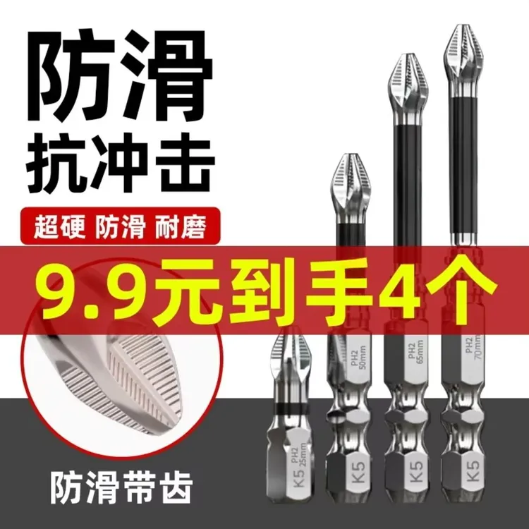 【4支】K5十字批头冲击防滑十字批头强磁超硬电动螺丝刀手电钻风披