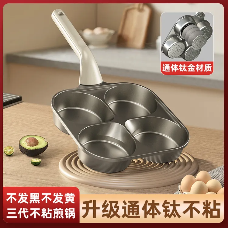 【通体钛金·物理无油不粘】加大加深加厚四孔煎锅工厂直发千人购买