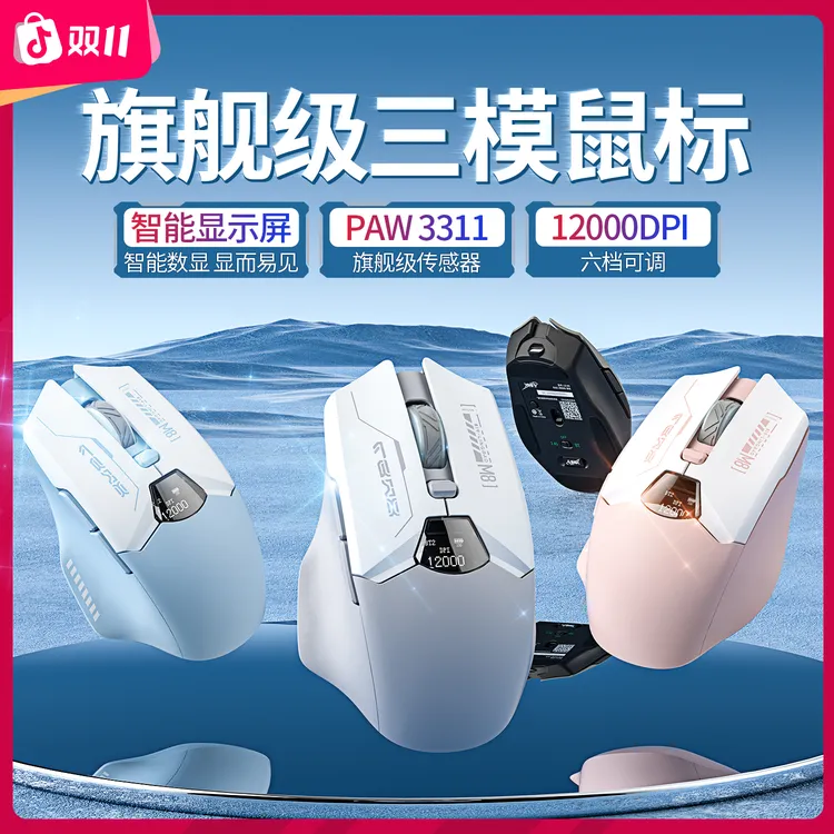 凌豹【双11好物】M8三模无线有线蓝牙电竞旗舰屏显游戏办公鼠标通用