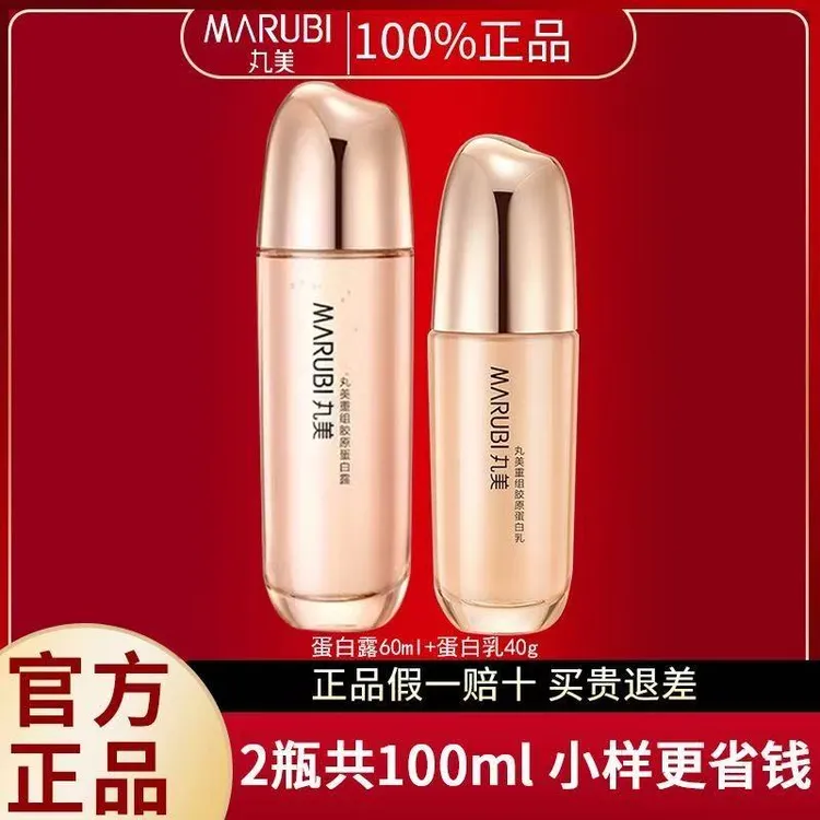 正品丸美重组胶原蛋白水乳组合紧致淡化细纹补水蛋白露特惠装