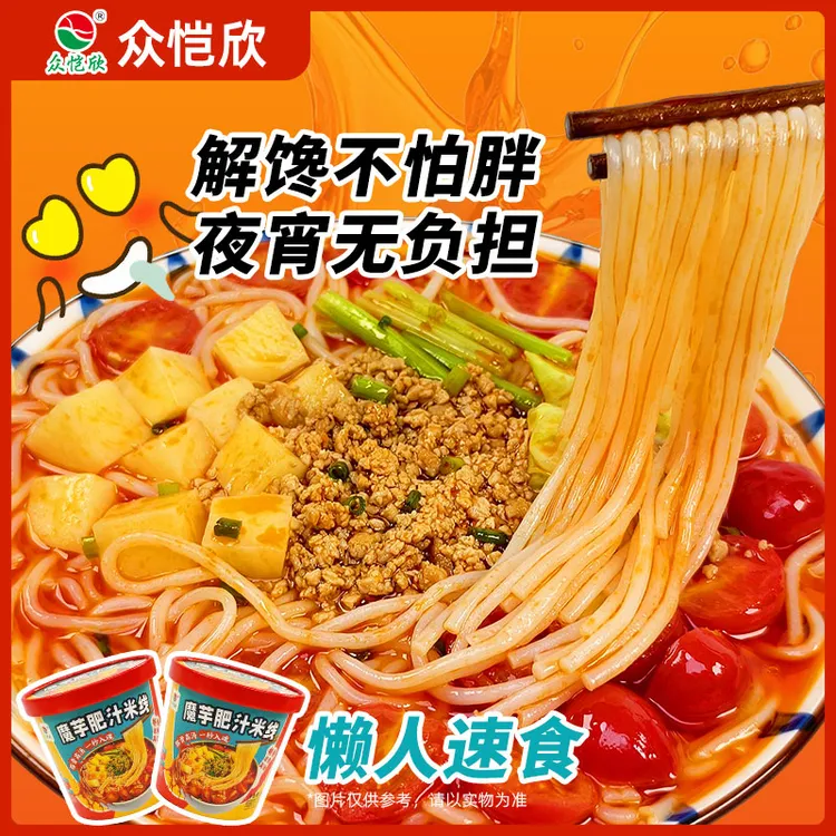 【热量减半】魔芋肥汁米线低脂米线锁鲜米粉冲泡即食免洗碗方便