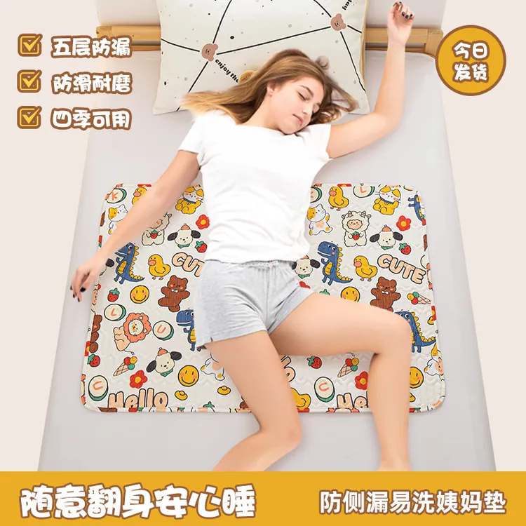 可水洗姨妈垫月经垫婴儿床垫学生宿舍经期例假生理垫透气吸水防滑