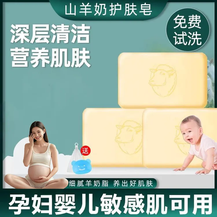 【澳洲山羊奶皂】孕妇宝宝儿童可用精油手工香皂洗脸洁面沐浴澡肥皂