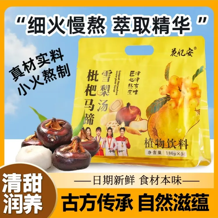 【一梨润三秋】枇杷马蹄雪梨汤清甜润养秋冬补水老少皆宜古方传承