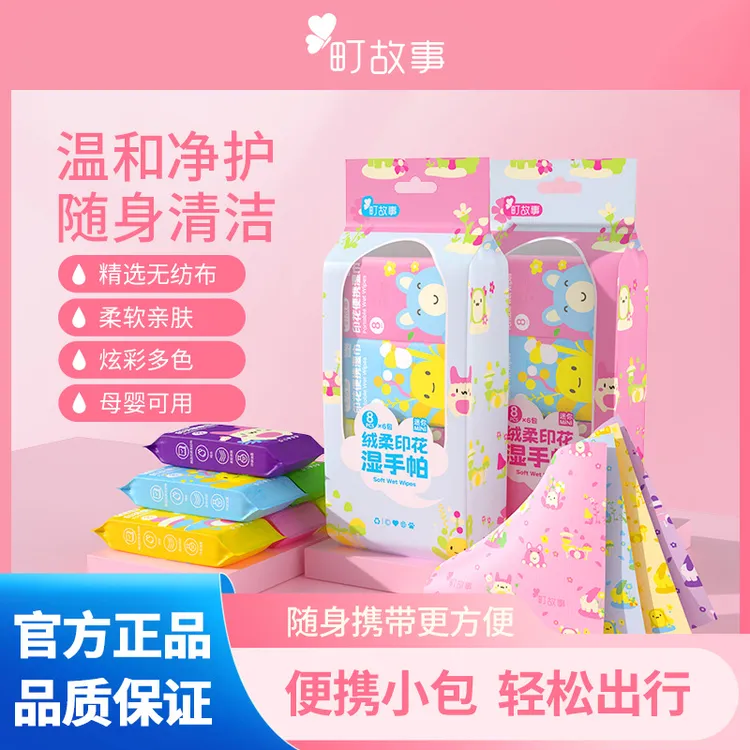 鸿善霖町故事多彩绒柔印花湿手帕学生迷你多色手帕纸小包亲肤温和