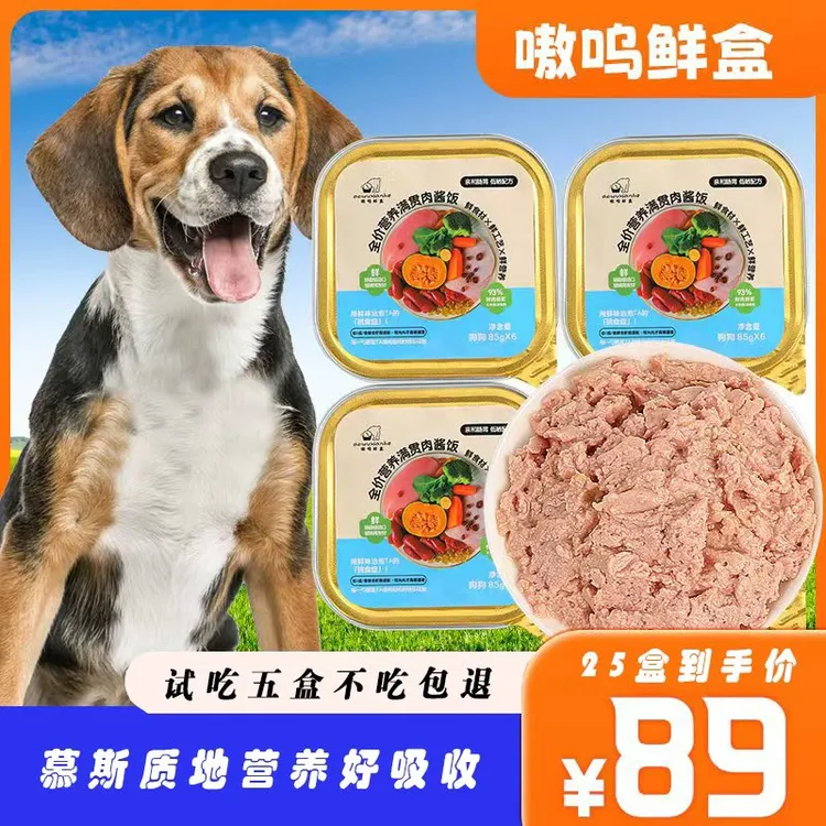 主推狗饭！嗷呜鲜盒宠物鲜食鲜粮全犬期营养狗饭