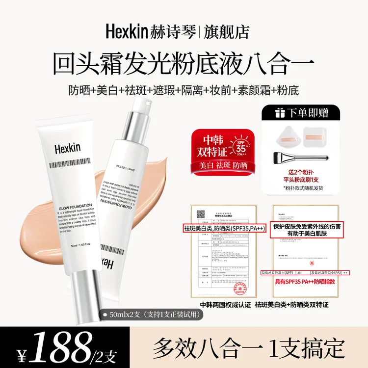 【宝悦专属】HEXKIN赫诗琴回头霜水亮光感粉底液面部美白防晒修饰