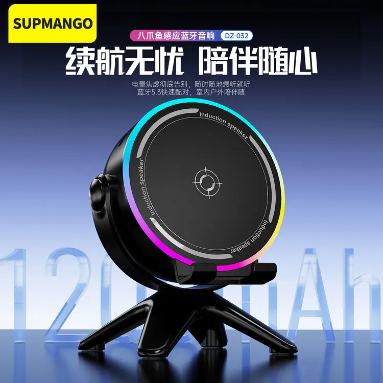 SUPMANGO感应蓝牙音响无线重低音炫彩灯通用型三合一手机支架音箱
