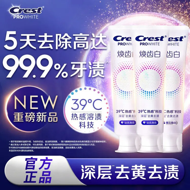 佳洁士焕齿白牙膏热感去黄去渍清新美白牙膏薄荷亮白去牙渍家庭装