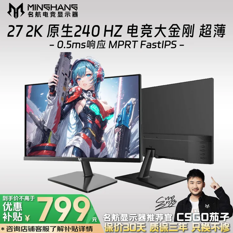 名航27英寸2K300Hz电竞游戏显示器推荐240hz电脑液晶屏CS2GO吃鸡A