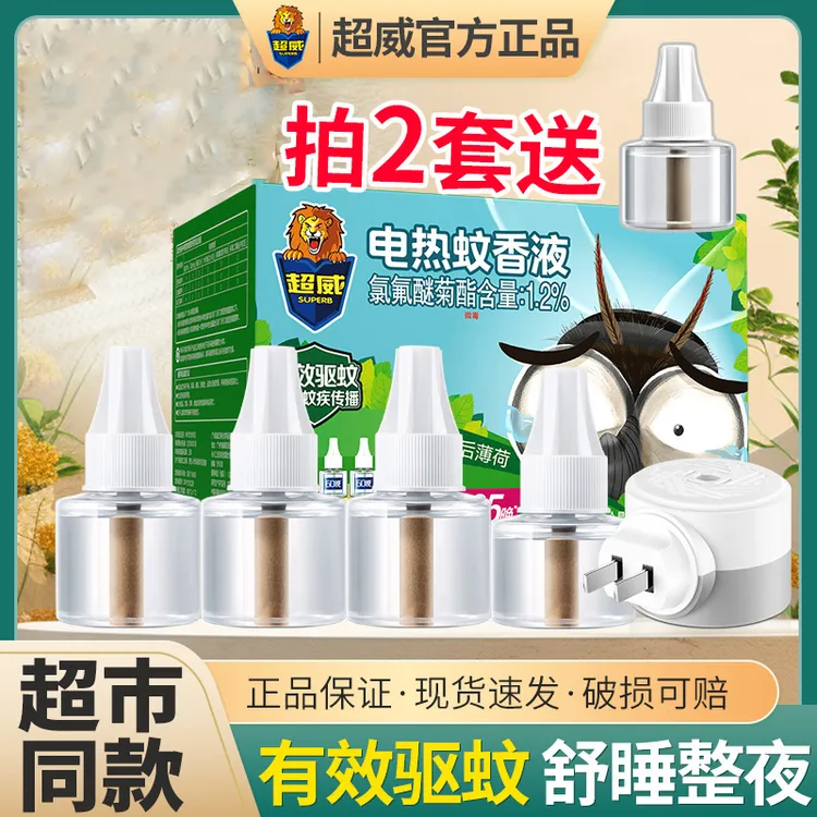 超威电蚊香长效电热蚊香液驱蚊液电蚊液防蚊非无毒电蚊香器补充液