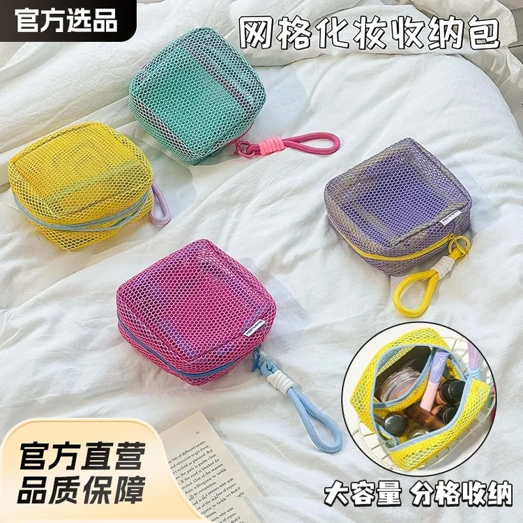 【新店福利】多巴胺色网纱豆腐包方块网格杂物收纳小包差旅多用途数