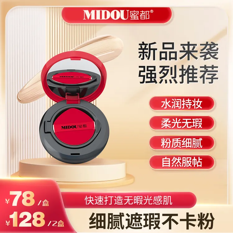 MIDOU蜜都气垫BB霜细腻粉质隐匿毛孔痘印服帖自然不卡粉遮瑕无瑕