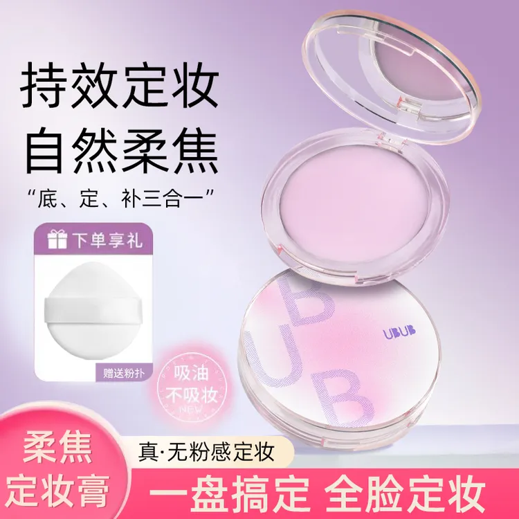 UBUB无粉感柔焦定妆膏持久耐水耐汗隐形不易脱妆蜜粉饼送粉扑