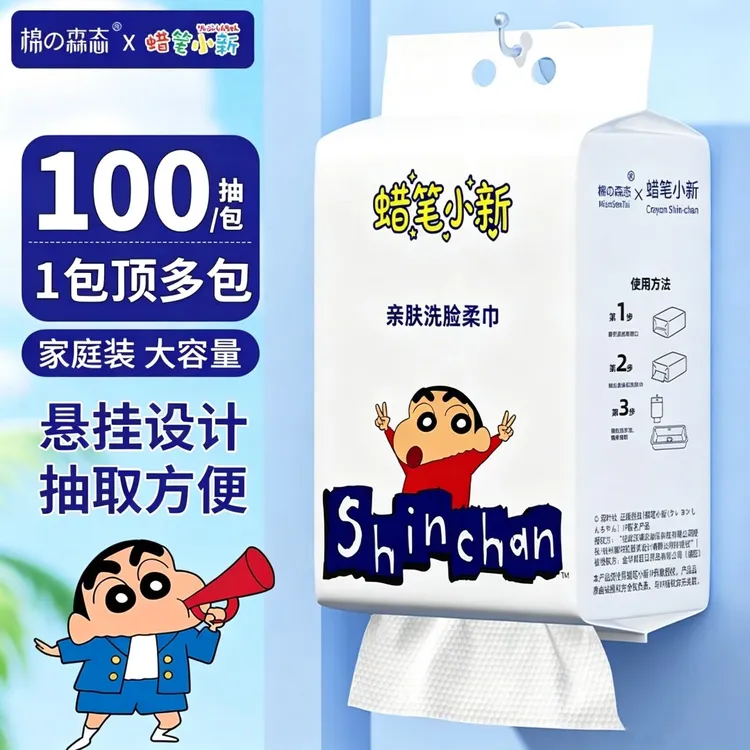 【第二包半价】蜡笔小新一次性悬挂式加厚加大洗脸巾家用洁面巾