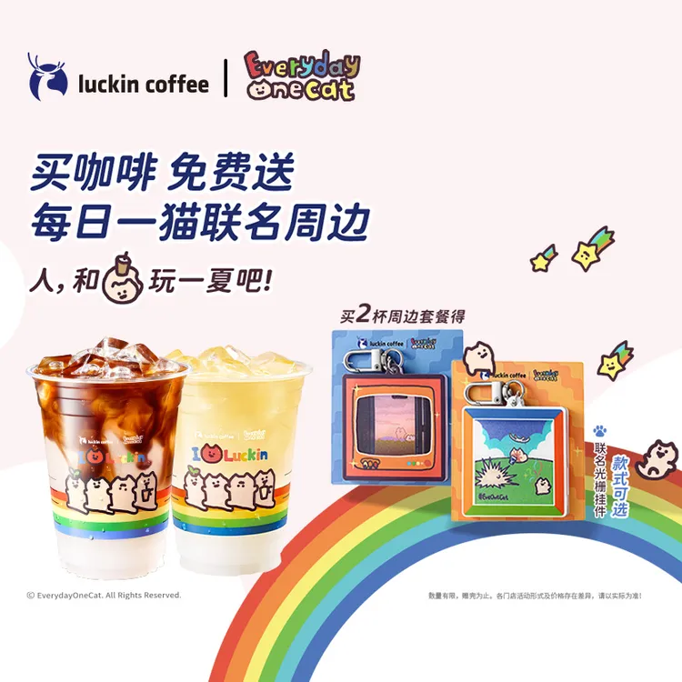 luckin coffee/瑞幸咖啡【赠光栅挂件】双杯套餐得1个联名光栅挂件