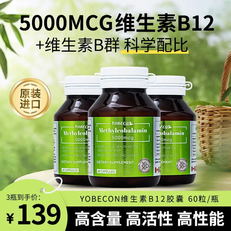 【拍一发三】YOBECON natural甲钴胺维生素B12胶囊营养神经60粒/瓶