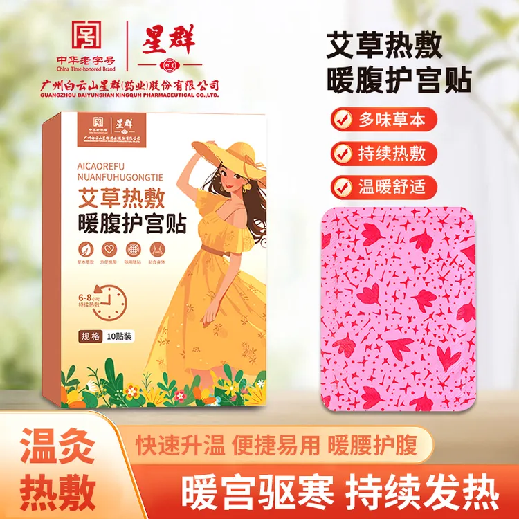 【新疆包邮】艾草热敷暖宫贴大面积发热覆盖暖腹护宫女士月经期专用