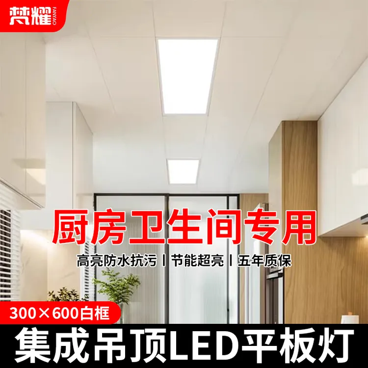 平板灯300x300led集成吊顶灯厨卫铝扣板石膏板30×60卫生间面板灯 