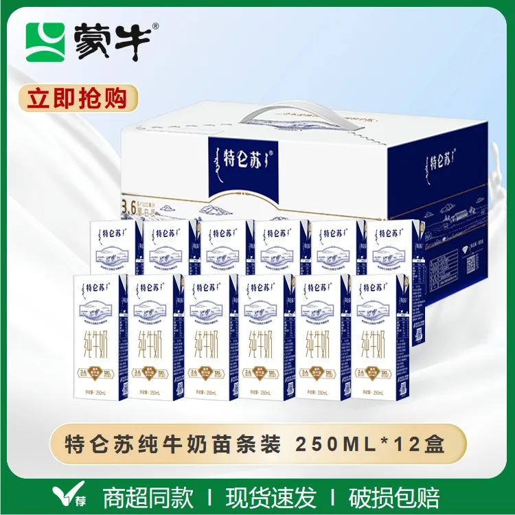 蒙牛特仑苏全脂原生高钙纯牛奶整箱250ml×12盒营养学生早餐奶5月