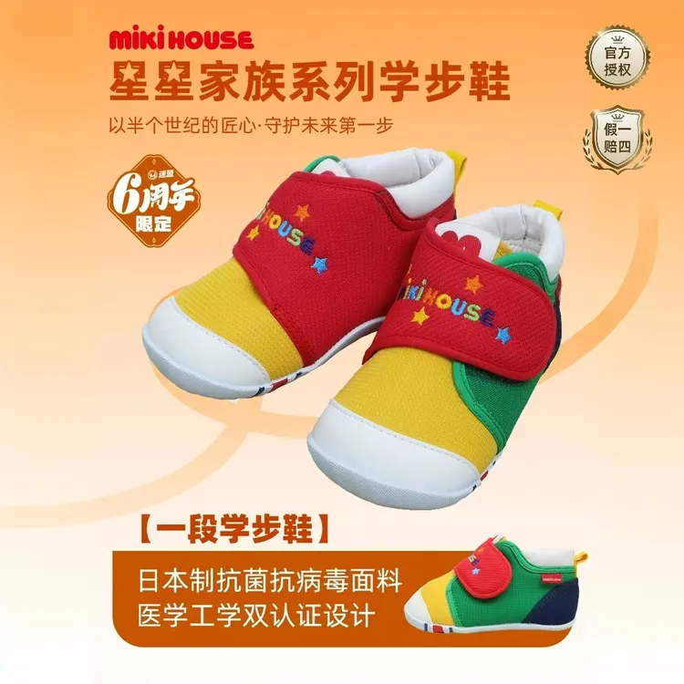 MIKIHOUSE星星家族系列周年限定品日本制（一段）学步鞋稳步鞋-