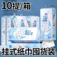 悬挂式抽纸10提整箱实惠装家用卫生纸批发纸巾擦手纸底部抽壁挂式