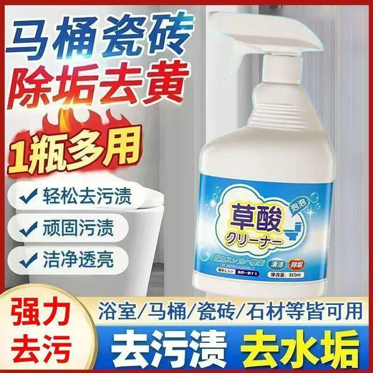 草酸清洁剂高浓度除垢剂强力去污垢去黄瓷砖厕所卫生间马桶洁厕灵