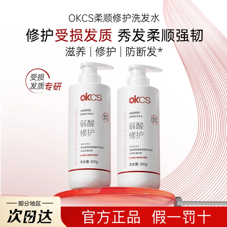 OKCS洗发水控油蓬松去屑清洁洗发膏护发素女洗护套装柔顺护理发膜