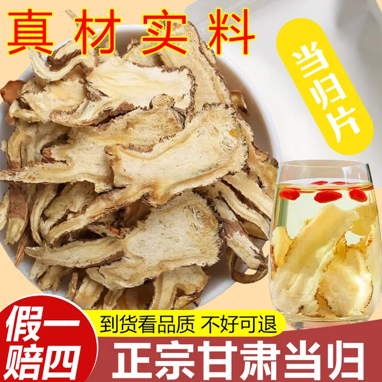 【保真】当归头片全当归甘肃岷归大片正品当归搭党参黄芪泡水炖汤吃